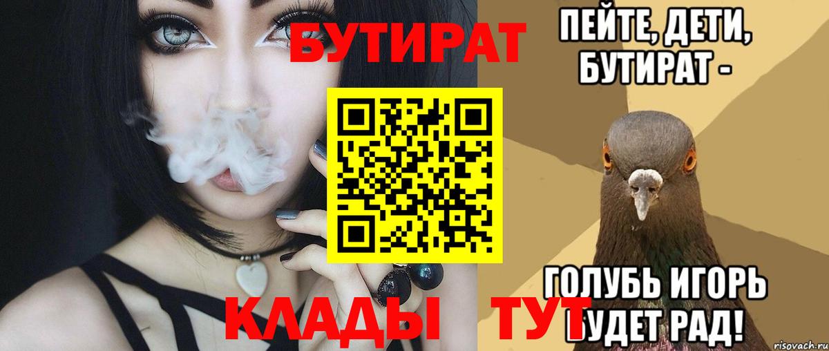 Ярославль  БУТИРАТ  Вход с VPN  БУТИРАТ BDO 