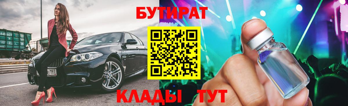 Бутират жидкий экстази Ярославль