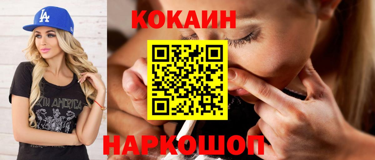 КОКАИН FishScale  Кокаин 97%  Кокаин  Ярославль  Вход с VPN 