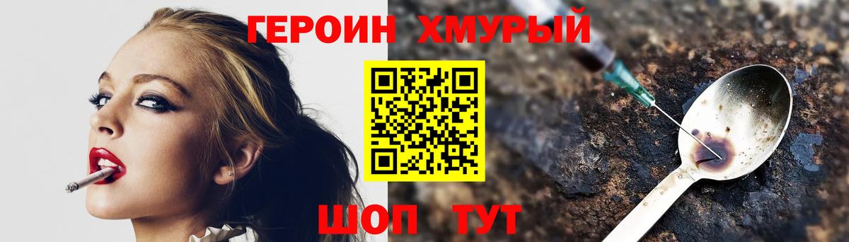 ГЕРОИН Heroin Ярославль