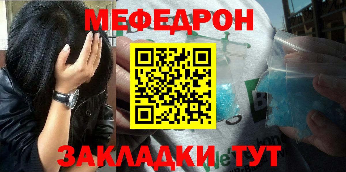 МЕФ  Мефедрон мяу мяу  Вход с VPN  Ярославль 