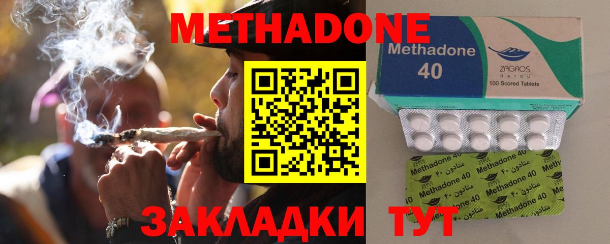 Метадон кристалл  Вход с VPN  Ярославль  Метадон methadone 
